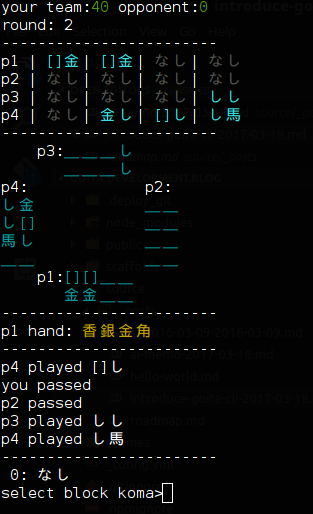 ごいたコマンド